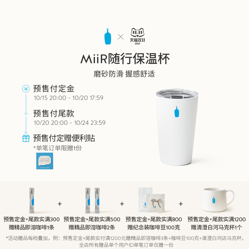 【预售】BlueBottleCoffee蓝瓶咖啡 MiiR随行保温杯 杯子士水杯