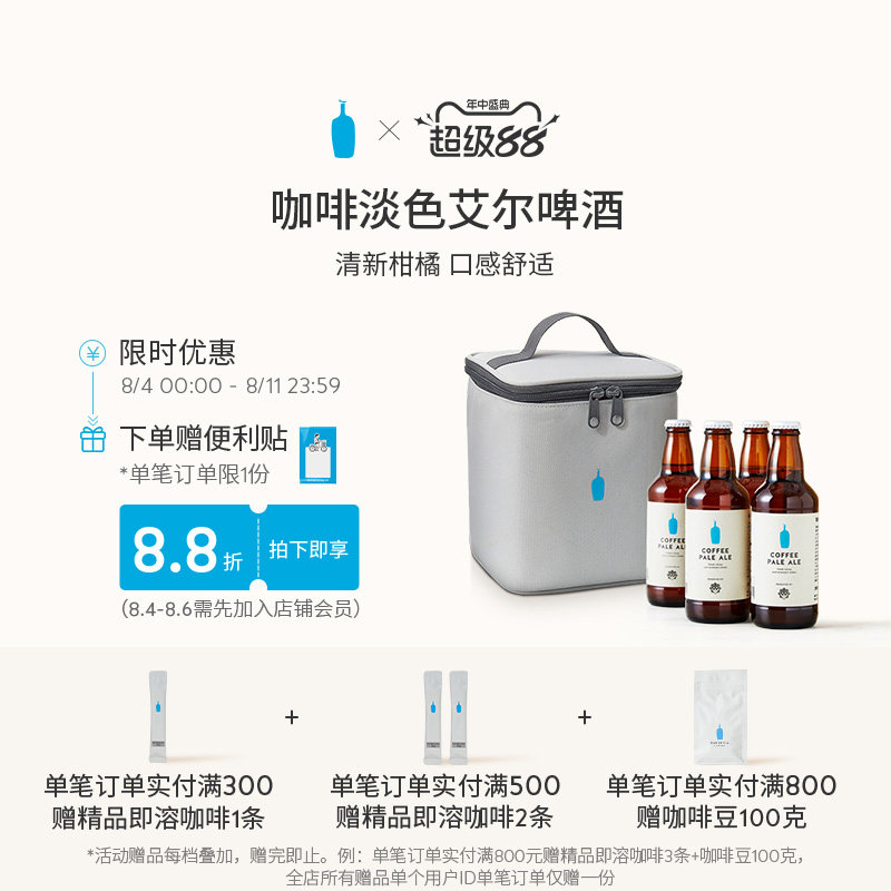 BlueBottleCoffee蓝瓶咖啡 咖啡淡色艾尔啤酒 330ml*4瓶果味精酿
