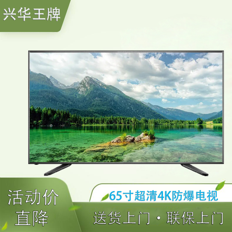 兴华王牌50寸超清智能液晶电视机