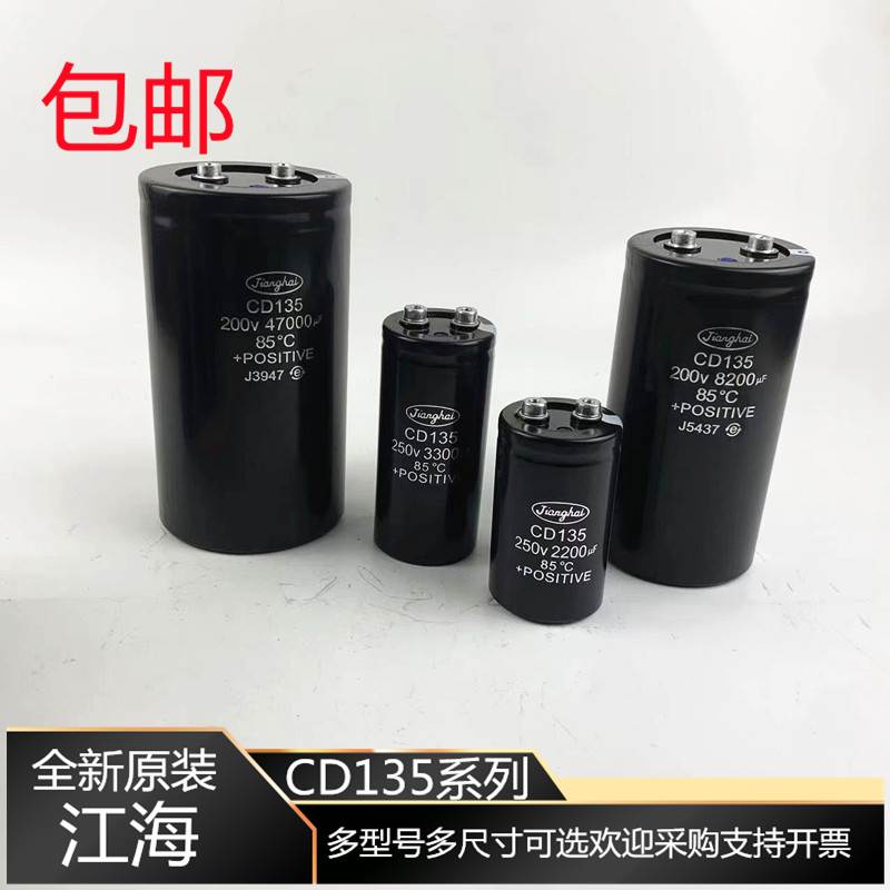 全新原装江海电解电容200V4700UF 250V22000UF 47000UF线切割