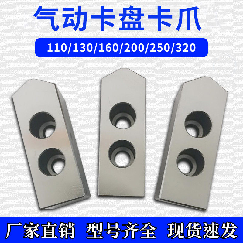 气动卡盘卡爪三爪齿距1.0/110/160/200/250等加高三爪软爪可定制