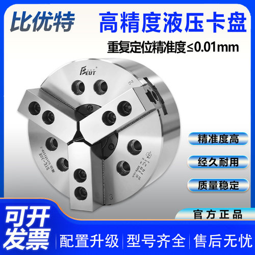 比优特液压卡盘精度稳定1丝内