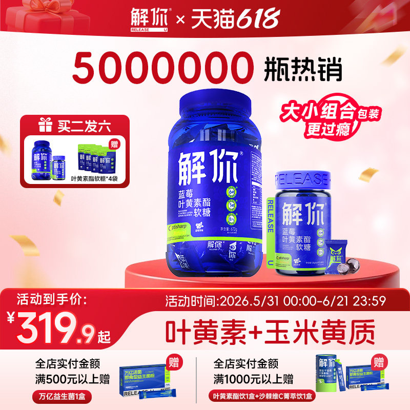 【大小桶组合装】解你蓝莓叶黄素酯软糖儿童成人维生素