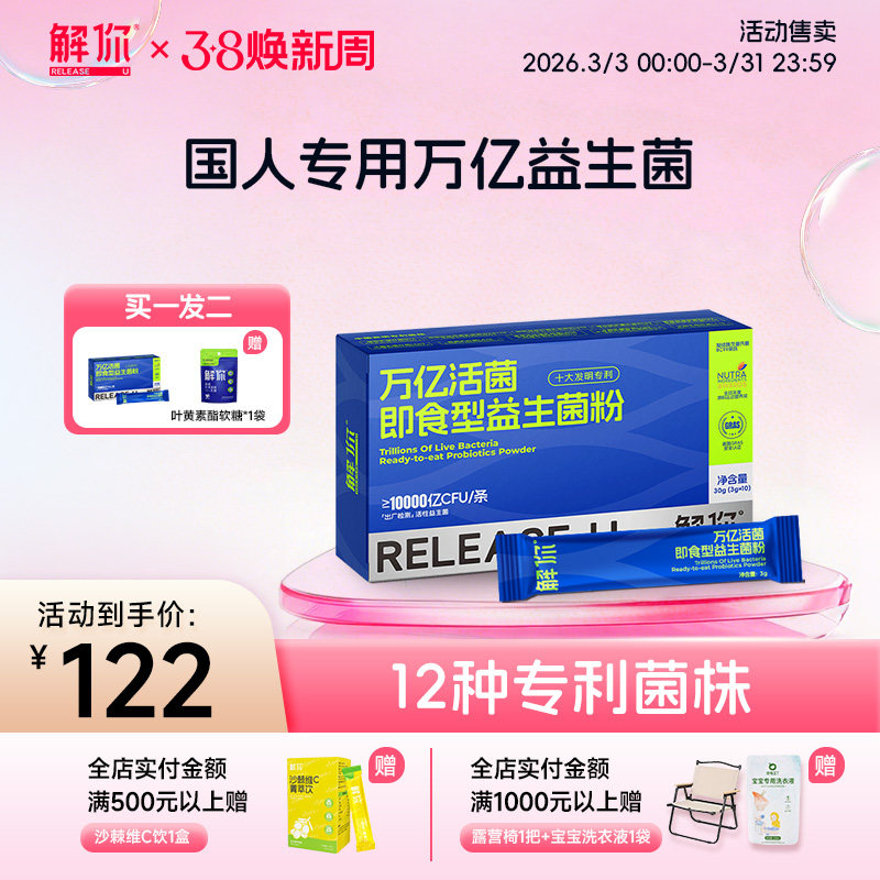 解你万亿活性益生菌粉大人女性孕妇成人专注肠胃12种专利适合国人