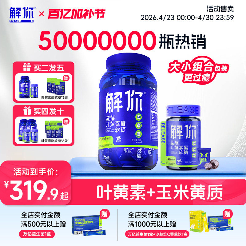 【大小桶组合装】解你蓝莓叶黄素酯软糖儿童成人维生素