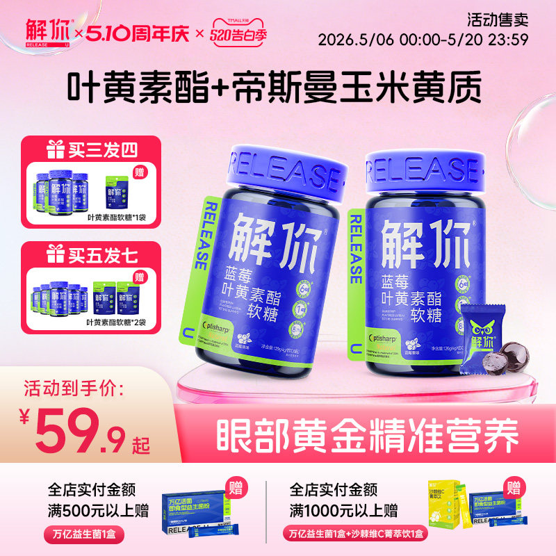 解你蓝莓叶黄素酯软糖儿童维生素玉米黄质专利易吸收官方旗舰店