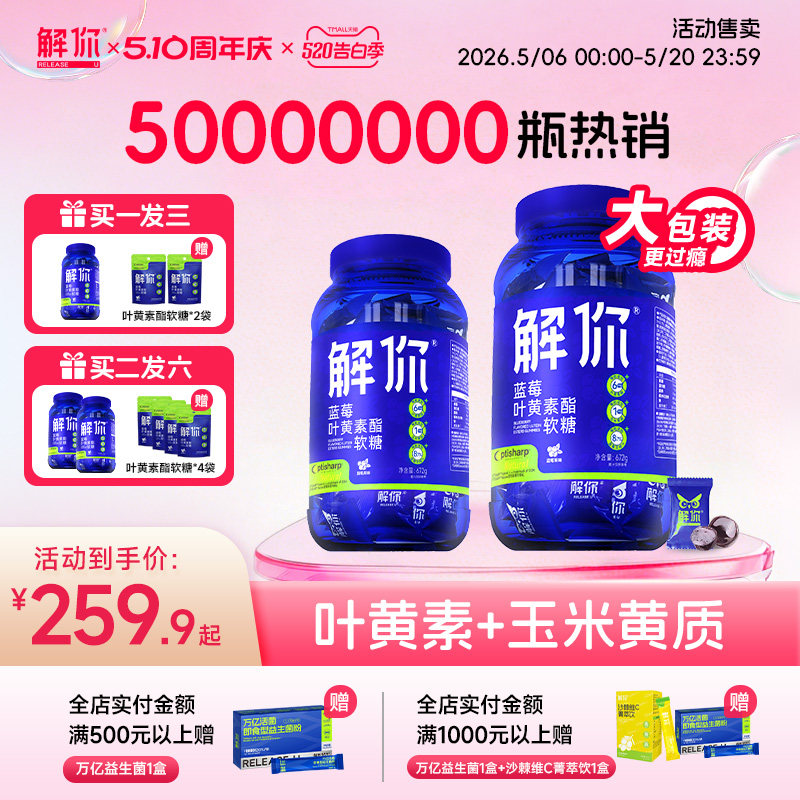 解你蓝莓叶黄素酯软糖儿童维生素玉米黄质专利易吸收江南大学研发
