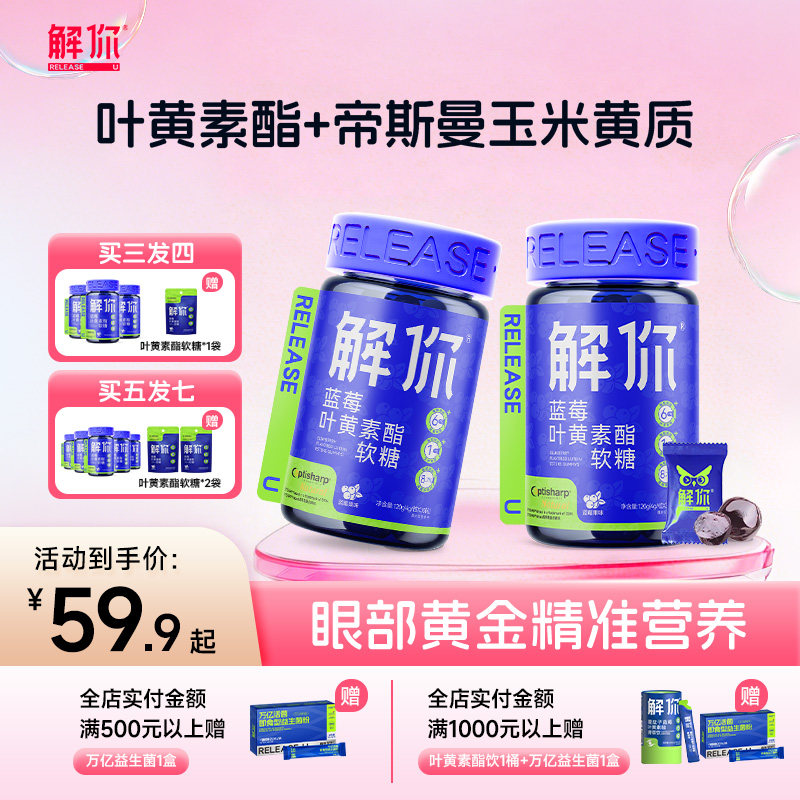 解你蓝莓叶黄素酯软糖儿童维生素玉米黄质专利易吸收官方旗舰店