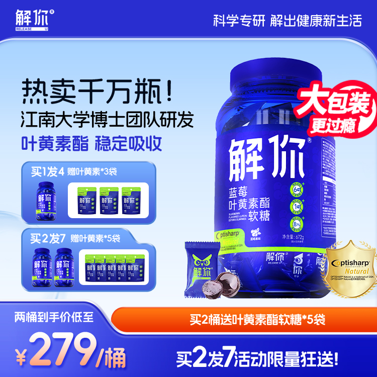 解你叶黄素酯软糖大胖桶160粒
