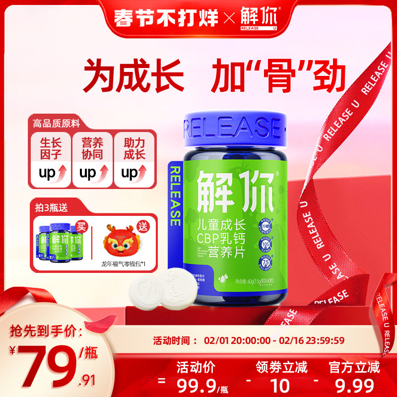 解你儿童成长CBP乳钙片维D维K镁锌3+岁学生高钙长高青少年