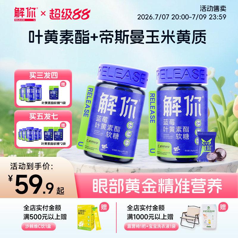 解你蓝莓叶黄素酯软糖幼儿童青少年成人专用保护眼睛玉米黄质正品