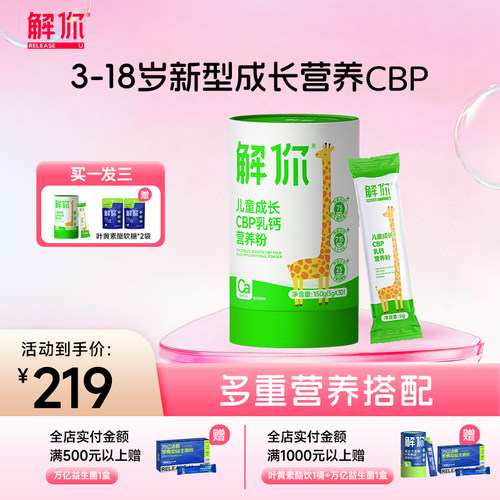 解你桶装CBP营养钙粉助儿童成长