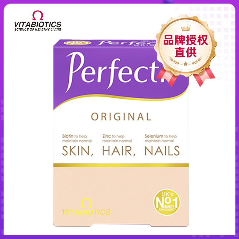薇塔贝尔Perfectil发肤甲ORIGNAL