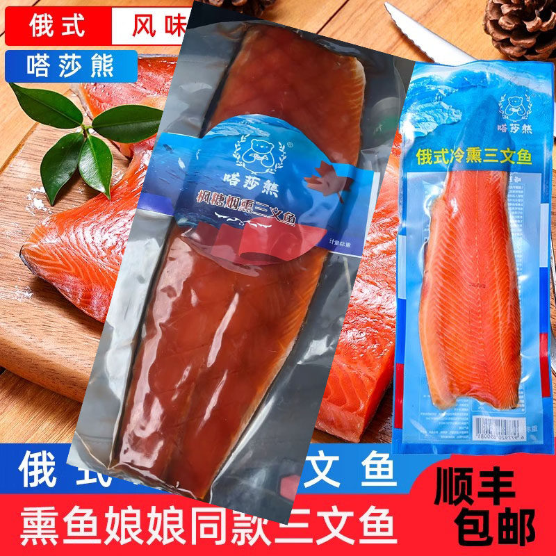 顺丰嗒莎熊大片枫糖烟熏三文鱼俄式冷熏鲱鱼熏鱼娘娘同款大西洋鲑,水产肉类/新鲜蔬果/熟食,淡水鱼类,淘宝优惠券,粉丝福利购,淘宝优惠卷