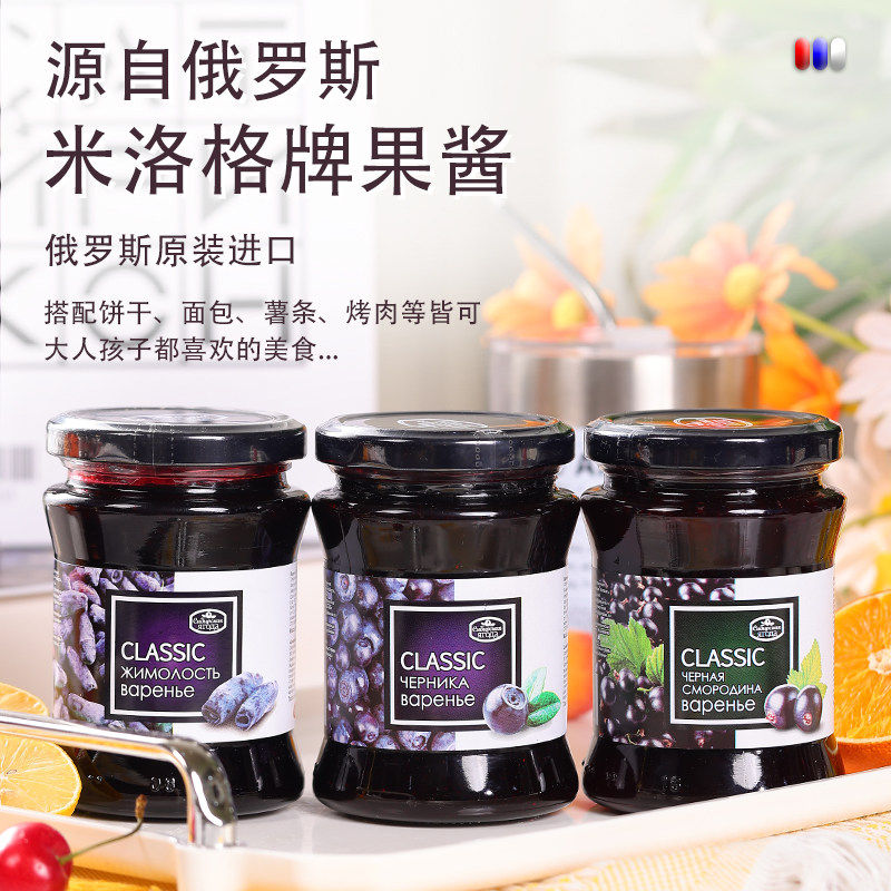 俄罗斯进口蓝莓果酱金银花果泥黑加仑果肉早餐夹面包果酱茶冲饮烘