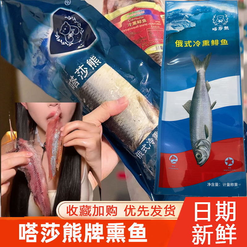 熏鱼娘娘同款冷熏鲱鱼整条俄式枫糖三文鱼工艺即食烟熏冷盘嗒莎熊