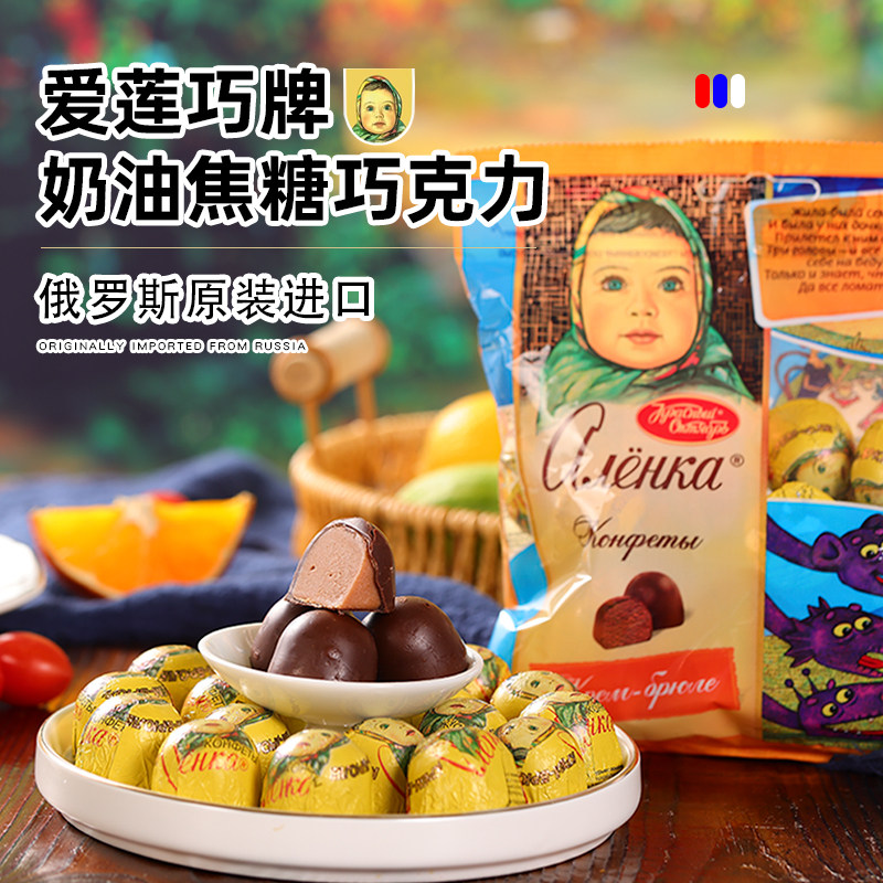 俄罗斯半球牛奶巧克力爱莲巧夹心焦糖果原装进口喜糖大头娃娃
