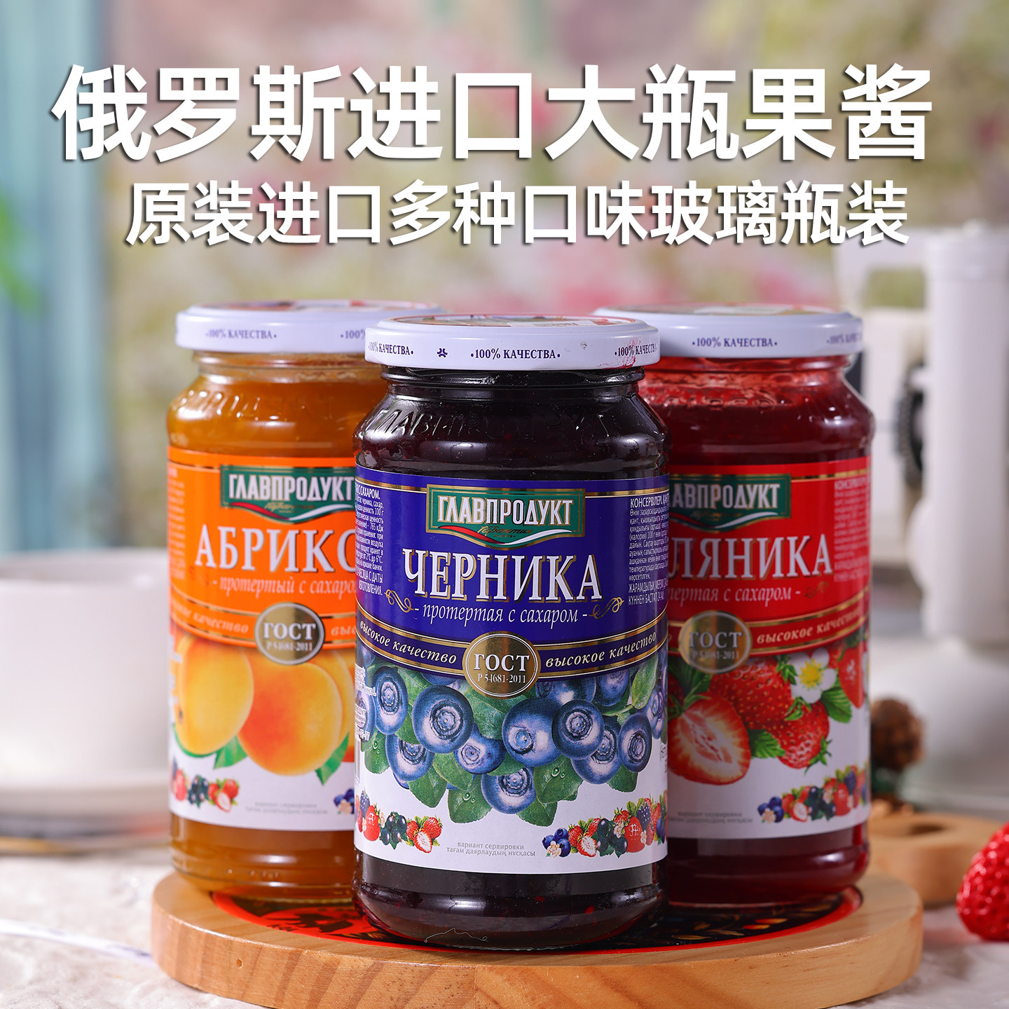 烘焙原料面包伴侣俄罗斯原装进口蓝莓果酱樱桃树莓草莓杏蔓越莓