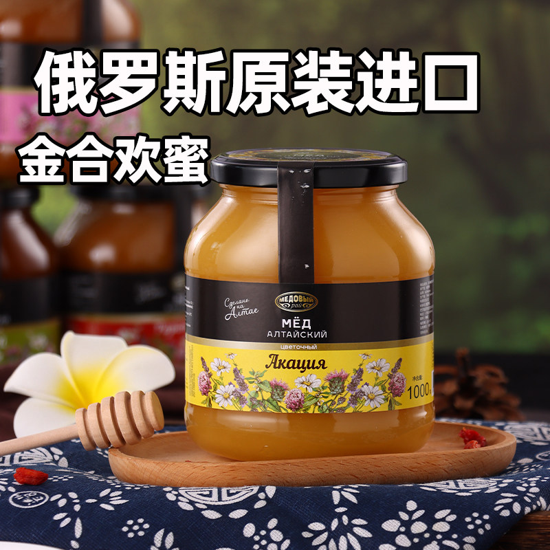 俄罗斯天然蜂蜜原装进口金合欢蜜当归蜜高山蜜百花阿尔泰结晶正宗