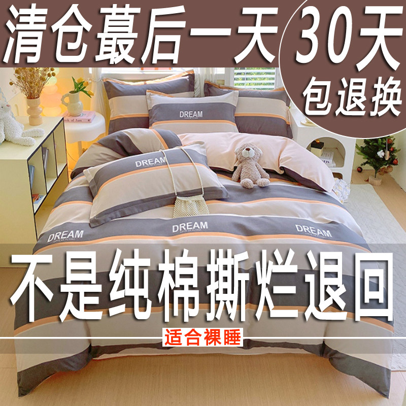 A类100%纯棉全棉四件套