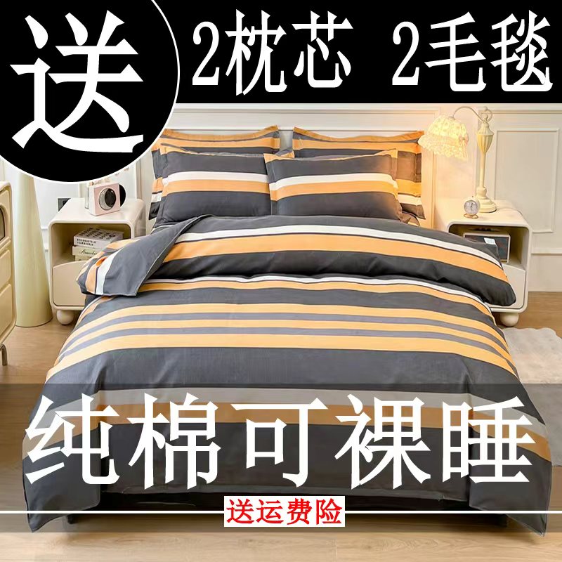 2026新款四件套纯棉全棉100加厚被套床单被罩学生宿舍床上三件套4