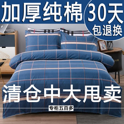 纯棉加厚四件套100全棉床单被套学生宿舍三件套被罩床上用品2024