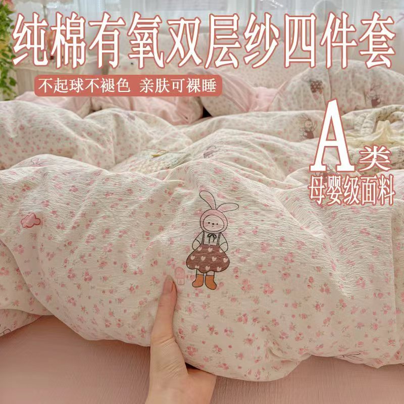 A类纯棉双层纱四件套全棉被罩单床品套件/四件套/多