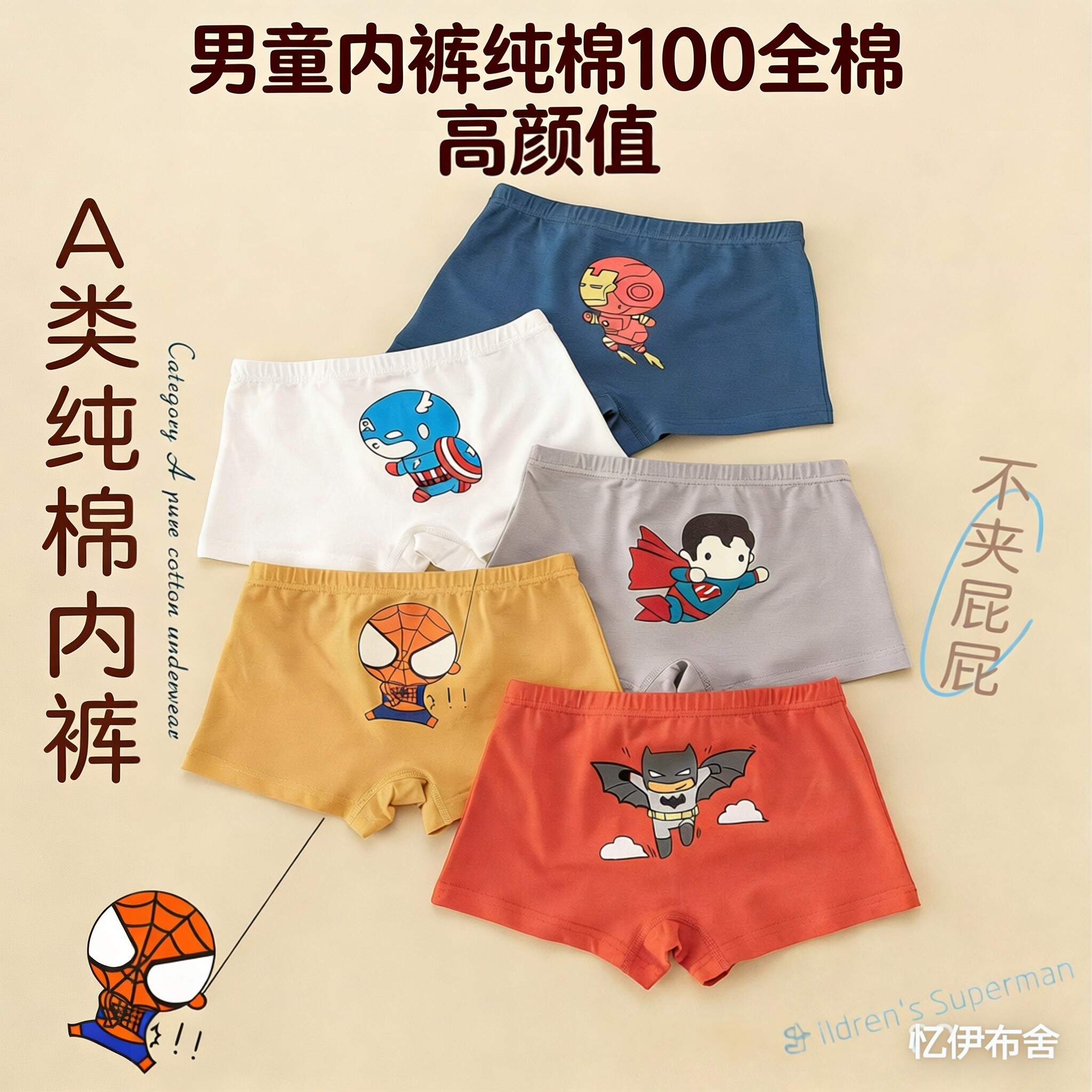男孩童内裤纯棉100全棉小童A类高颜值平角裤宝宝学生短裤3-12岁