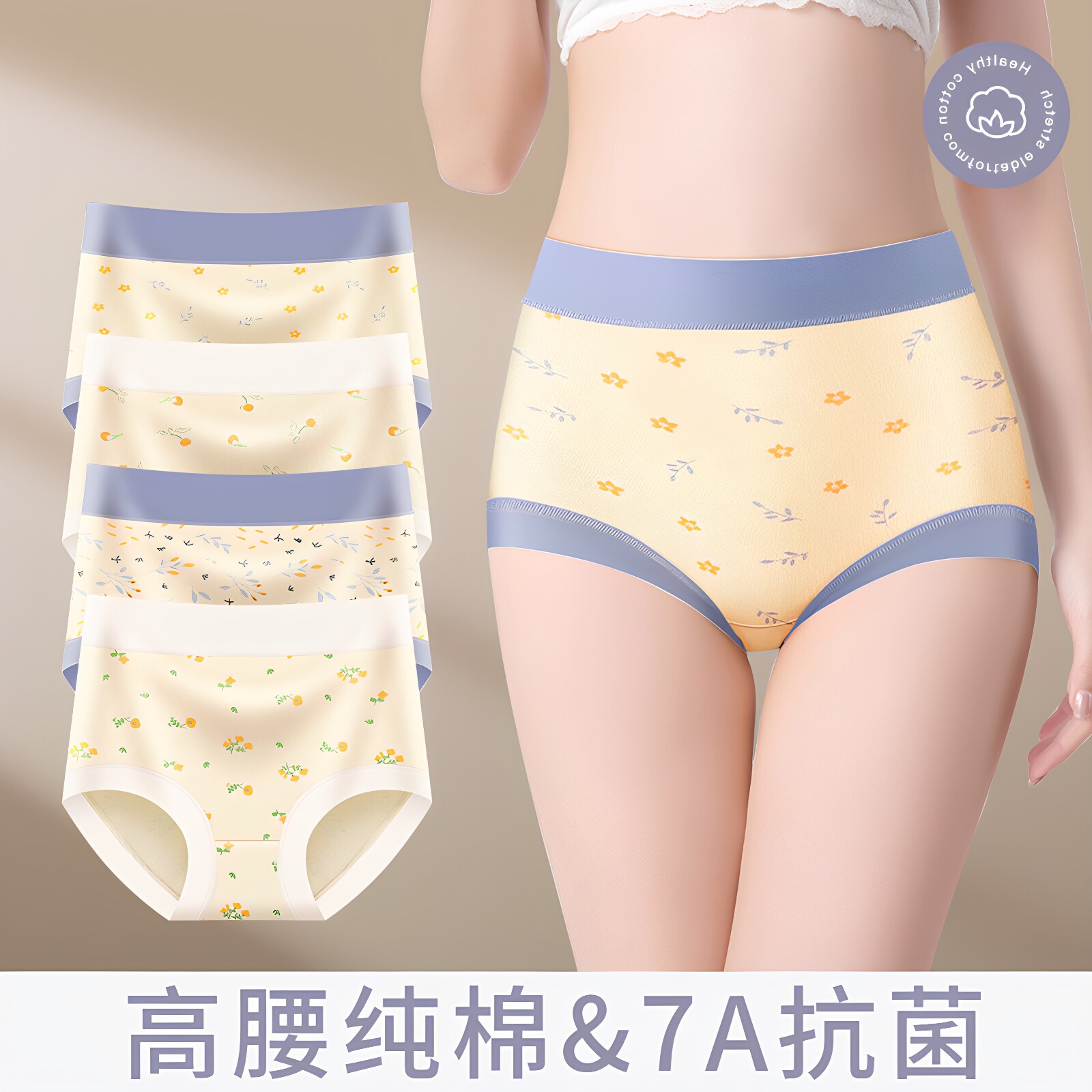 7A全棉内裆无痕收腹高腰三角裤