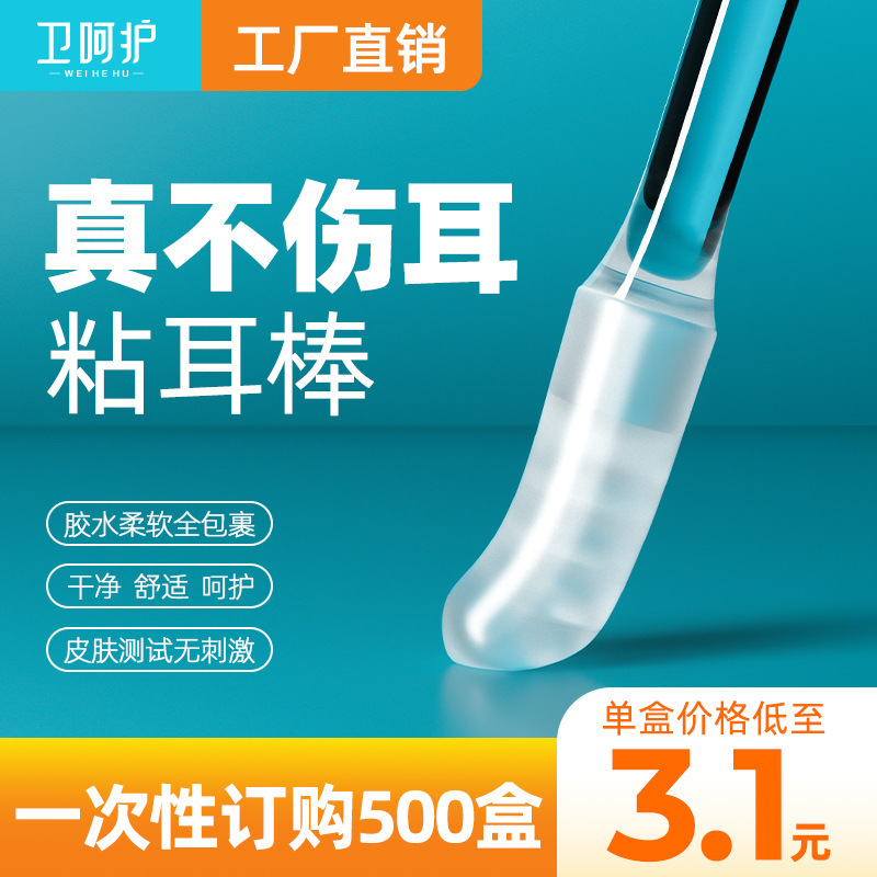 卫呵护粘耳棒粘耳式掏耳神器挖耳工具挖耳勺清洁掏耳朵棉棒棉签