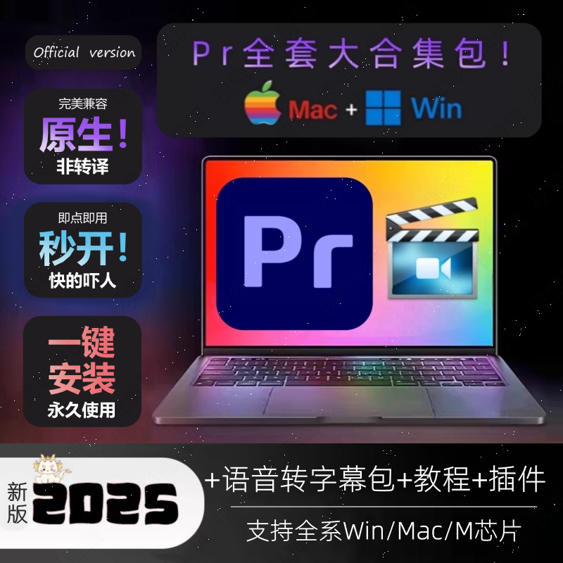 pr2025视频剪辑软件中英文premiere2024win/mac苹果m1m2m3m4pro版