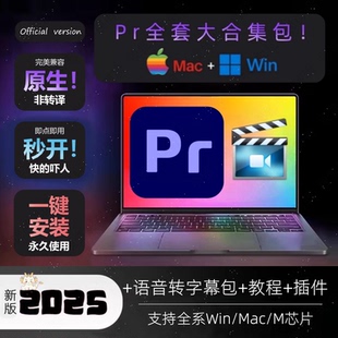 pr2025视频剪辑软件中英文premiere2024win mac苹果m1m2m3m4pro版