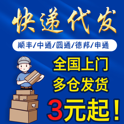 寄快递代下单快递代发菜鸟裹裹优惠券大件物流发行李上门取件