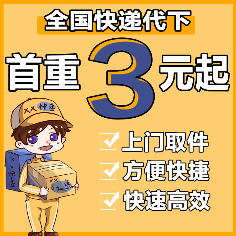 寄快递代下单官方菜鸟裹裹优惠卷快递代发快递代下单大件_虎窝淘