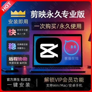 剪印映影会员SVIP永久电脑手机专业版解锁免费剪辑软件Win安卓Mac