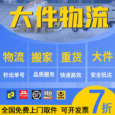 寄大件快递代下单大件物流寄大件代下单搬家京东快递物流京东E卡