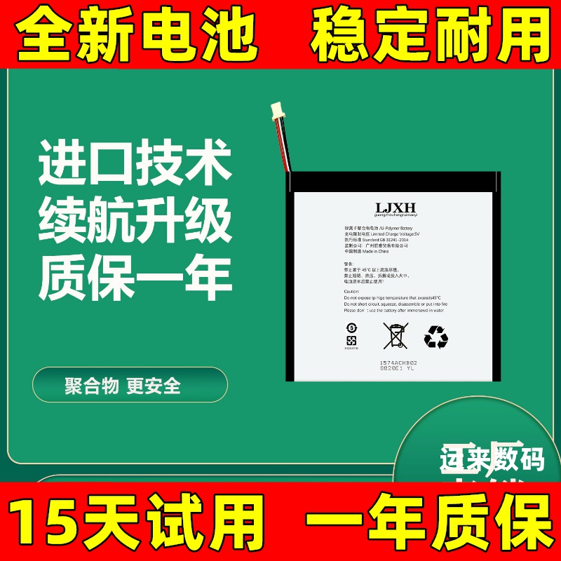 适用于台电P80X/H802平板电脑电池 teclast电池 309598电池 原装