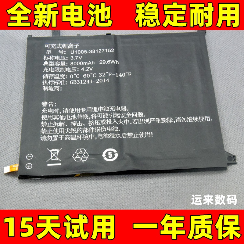 适用 ALLDOCUBE 酷比魔方 u1005电池  u1005-38127152 电池 原装