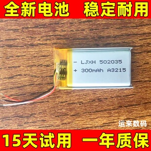 300mAh三线502035行车记录仪电池仓电子秤充电盒仓蓝牙音箱电池