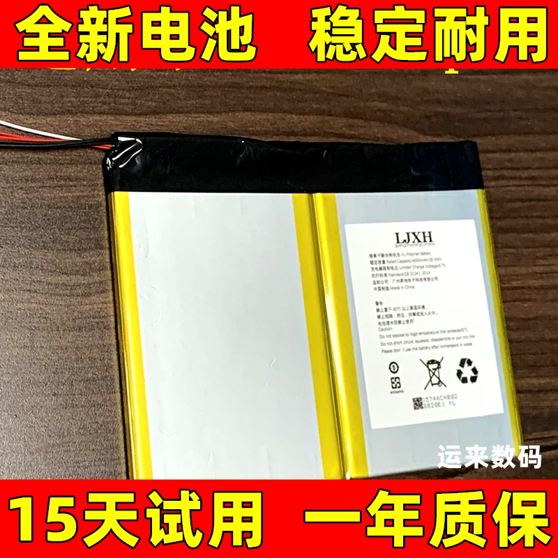 LJXH/锂聚芯合适用酷比