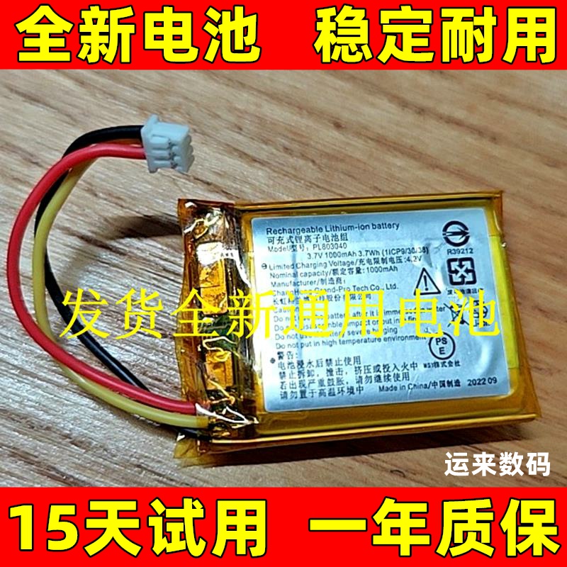 适用于 PL803040电池 三线插口电池 1000mAh 原装大容量更换