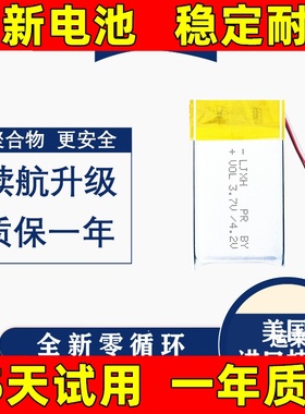 适用于 YBSD 404861 1200mAh 3.7v 电池 原装电板大容量更换