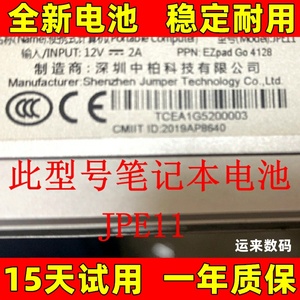 适用于 中柏EZPAD GO 4128- 型号 JPE11电池 笔记本电脑电池 原装