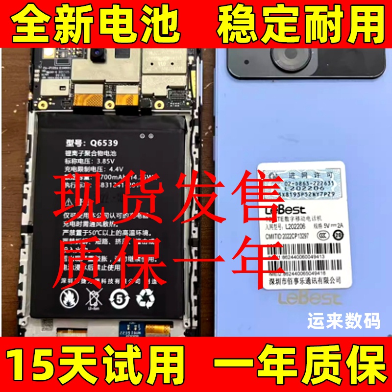 适用于 乐百事LeBest L23pro P13pro s13 L202306 X14promax 电池