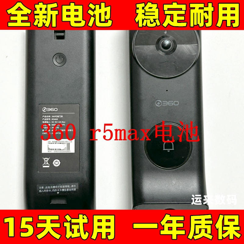 适用于 360可视门铃R5MAX电池  C1034A3电池 电板 原装大容量更换