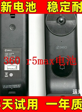 适用于 360可视门铃R5MAX电池  C1034A3电池 电板 原装大容量更换