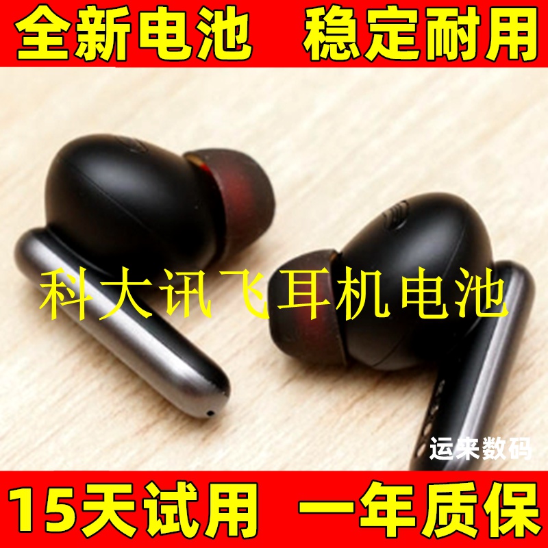 适用科大讯飞iFLYBUDSP