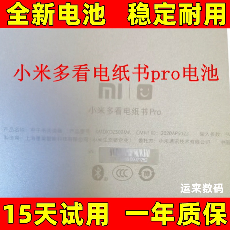 适用于 小米多看电纸书Pro电池 XMDKDZS02MA电子书阅读器电池电板