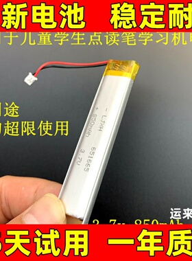 651665 601665 701668 701770 点读笔 翻译笔 3.7v 850mAh 电池