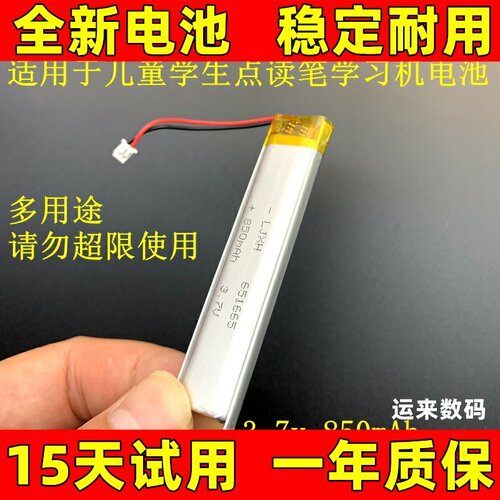 651665 601665 701668 701770 点读笔 翻译笔 3.7v 850mAh 电池